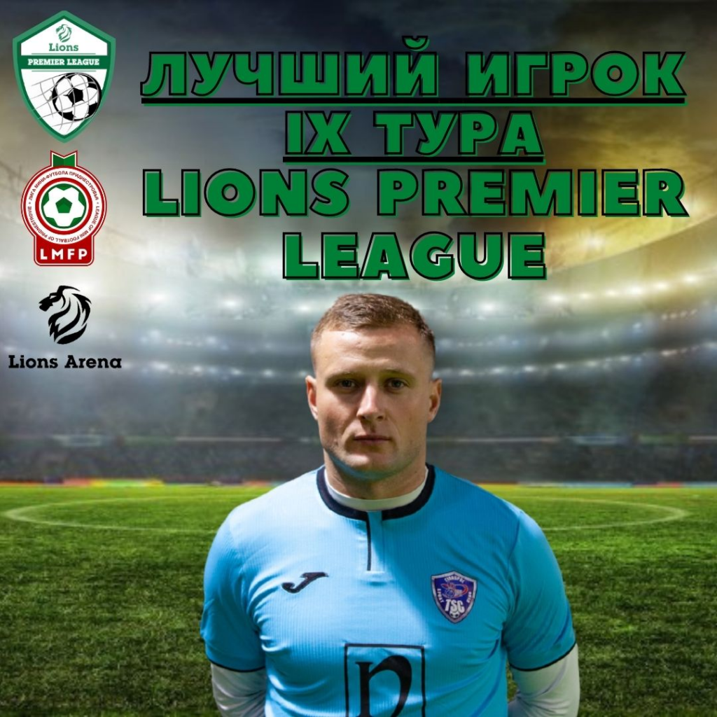 Лев туров