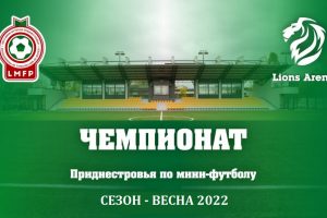 В преддверии старта Чемпионата «Весна 2022»