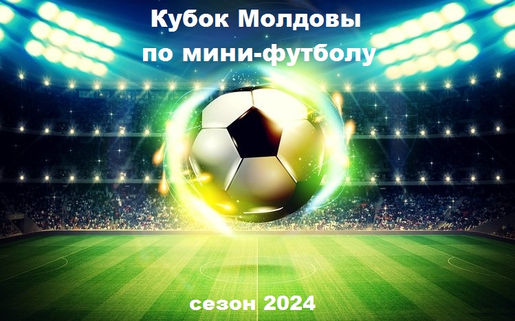 Кубок Молдовы-2024