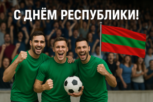 С Днем рождения, приднестровье!