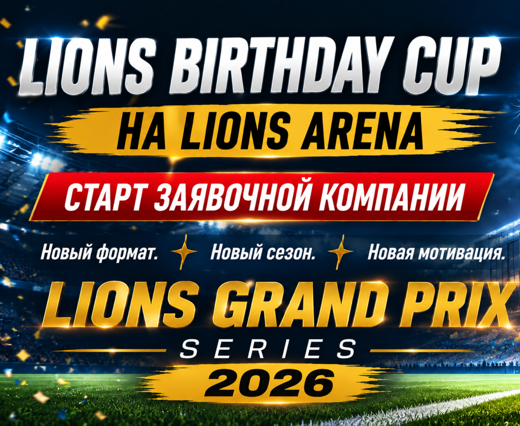 LIONS BIRTHDAY CUP 2026