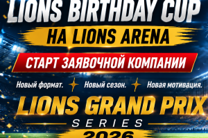 LIONS BIRTHDAY CUP 2026