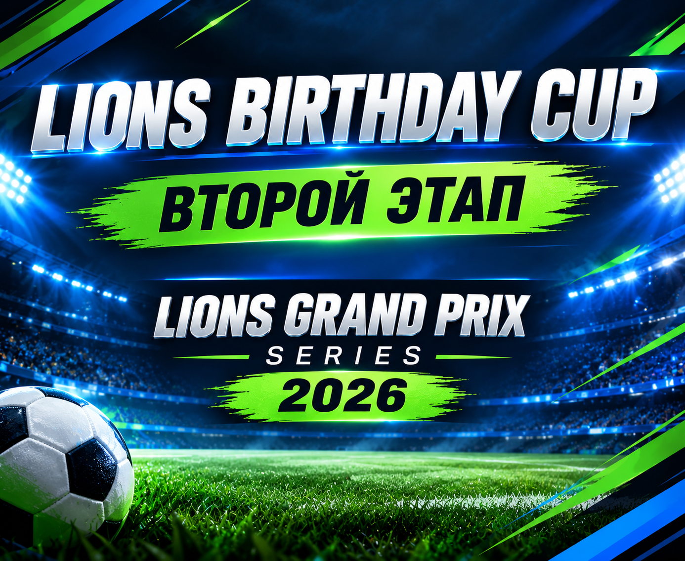 LIONS BIRTHDAY CUP